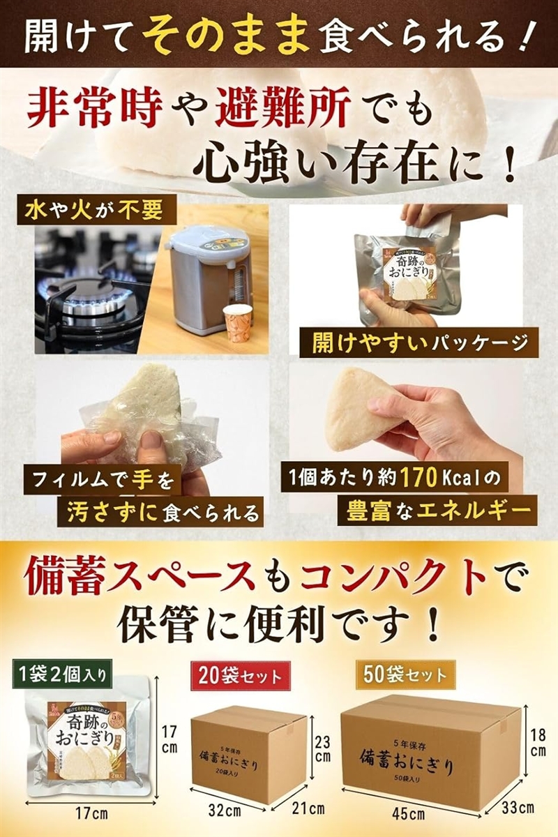 合計100個セット 開けてそのまま食べられる 奇跡のおにぎり 備蓄おにぎり 5年保存 グルテンフリー (和風だし味,  2個入x50袋)_4