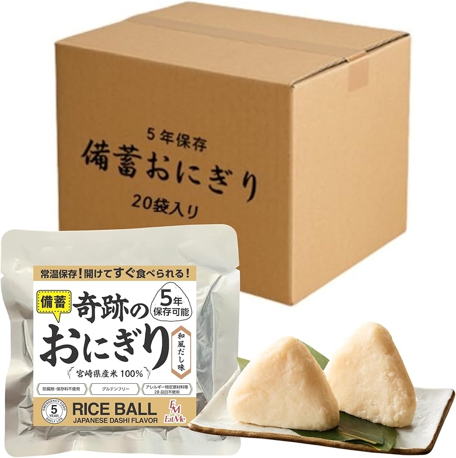 合計40個セット 開けてそのまま食べられる 奇跡のおにぎり 備蓄