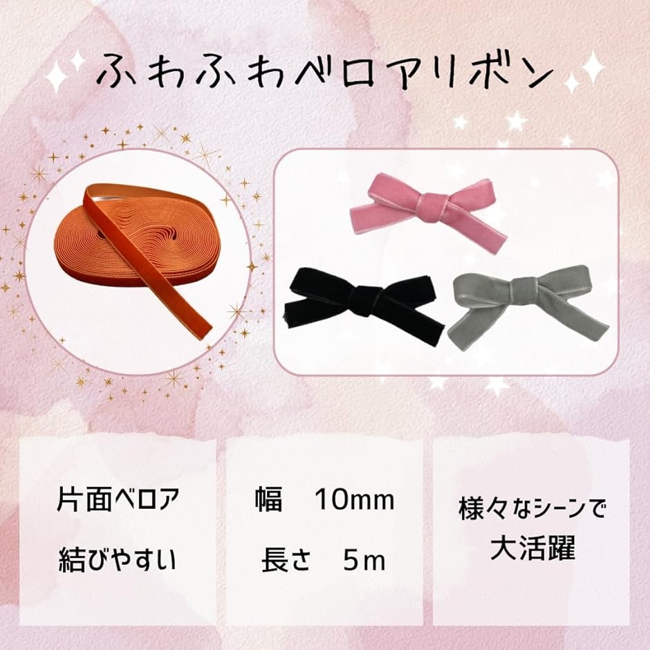 ベロア リボン ベルベット 10mm幅 長さ5メートル 手芸 結婚式