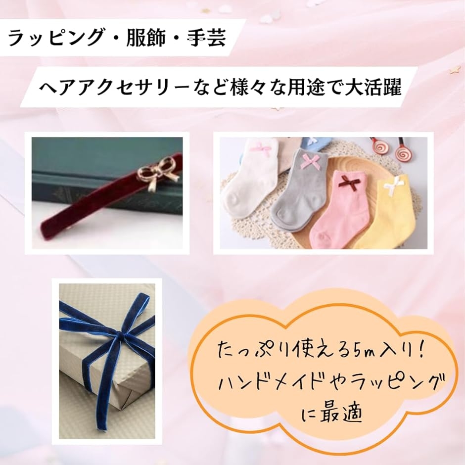 ベロア リボン ベルベット 10mm幅 長さ5メートル 手芸 結婚式