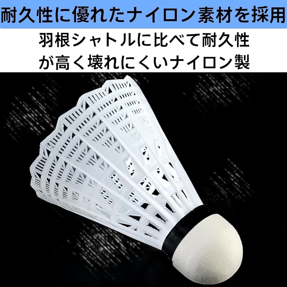 HOTQ バドミントン シャトル 軽量 長持ち レジャー プラスチック 耐久