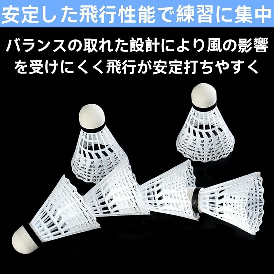 HOTQ バドミントン シャトル 軽量 長持ち レジャー プラスチック 耐久