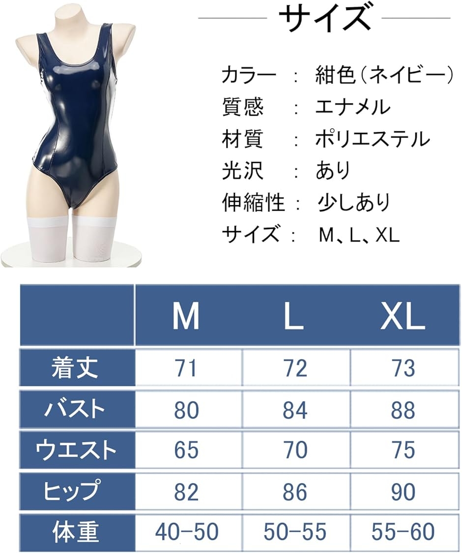 エナメル スク水 スクール水着風 レオタード コスプレ 光沢 紺色