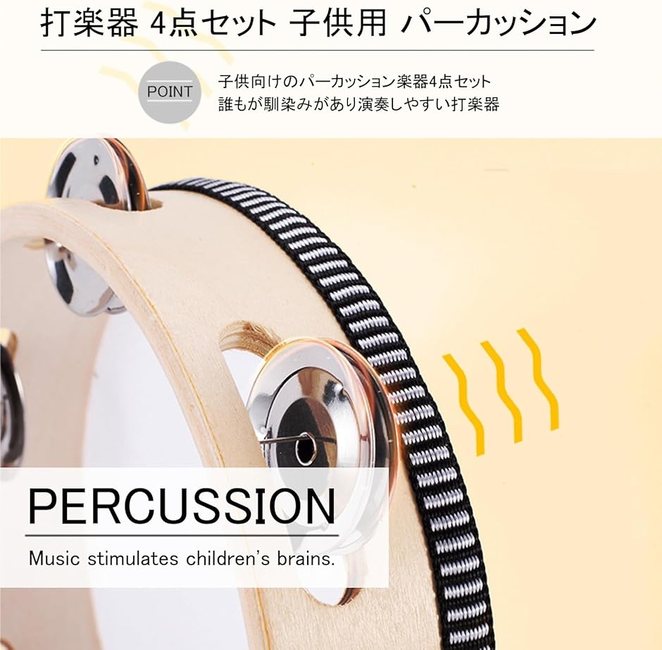 打楽器 セット 子供 カスタネット タンバリン ハンドベル 鈴