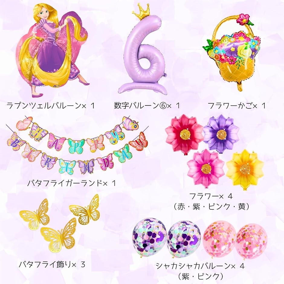 3rd Design ラプンツェル ディズニープリンセス バルーン 数字 誕生日