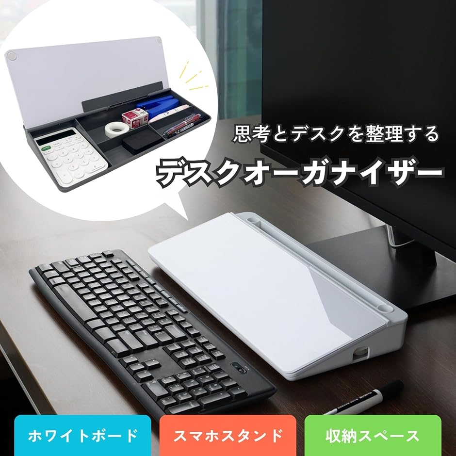 ホワイトボード デスクオーガナイザー 卓上 スマホスタンド 収納