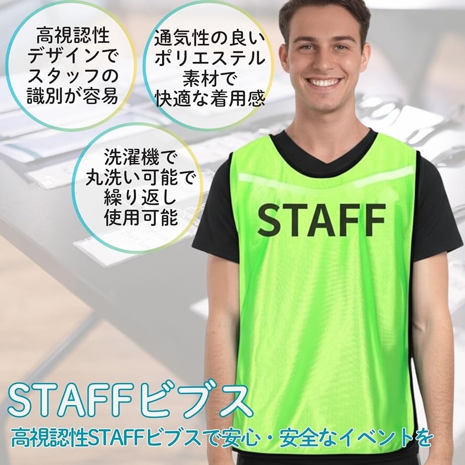 ビブス ゼッケン スタッフ STAFF イベント ライブ 10枚セット (ライト
