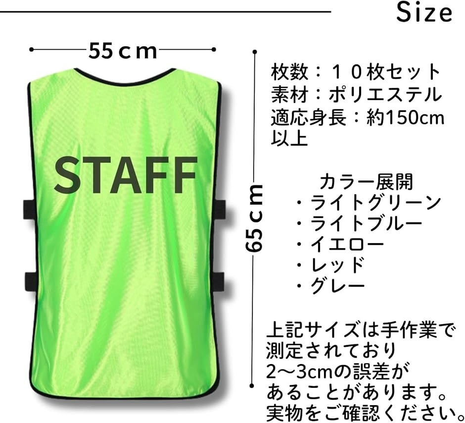 ビブス ゼッケン スタッフ STAFF イベント ライブ 10枚セット (ライト