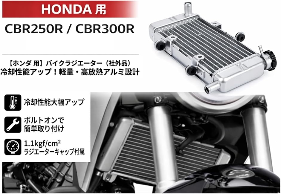 互換品】ホンダ用 バイク アルミ ラジエーター CBR250R MC41 前期 2011