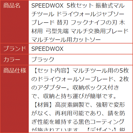 5枚セット 振動式マルチツール ドライウォールジャブソーブレード 替刃