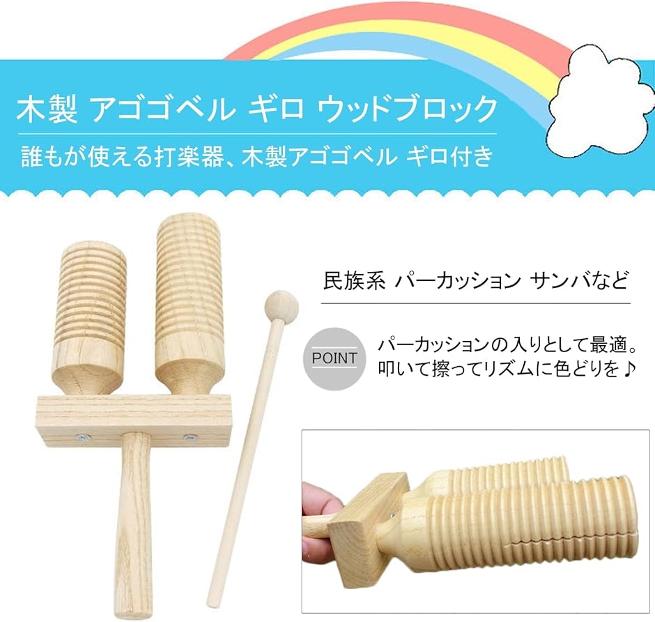 楽器 打楽器 パーカッション 子供 ギロ ウッドブロック 木製