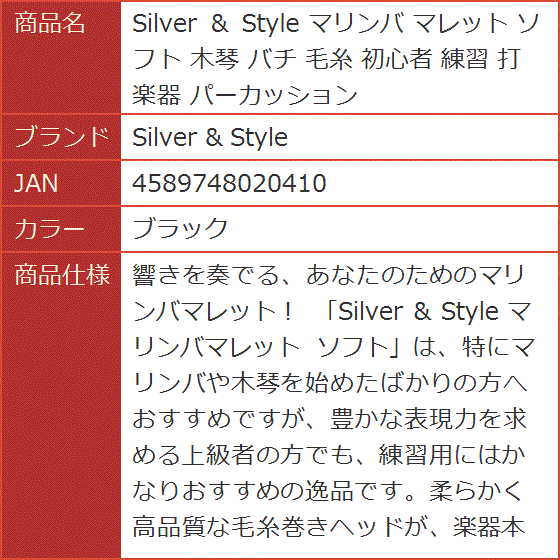 マリンバ マレット ソフト 木琴 バチ 毛糸 初心者 練習 打楽器
