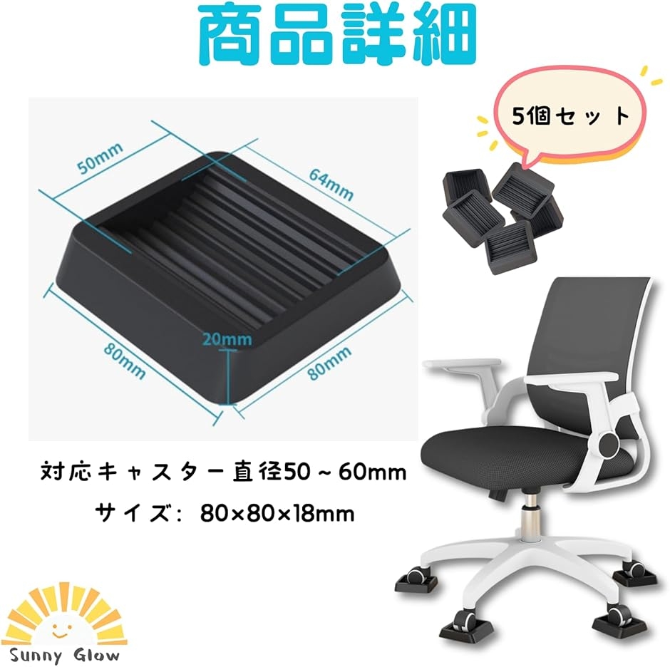 キャスターストッパー 5個セット 椅子 家具対...の詳細画像5