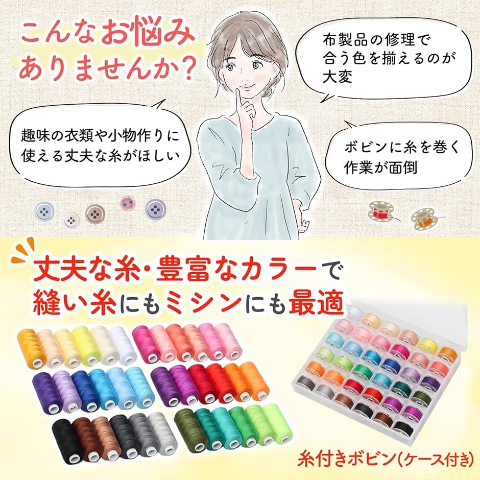 ミシン糸 ボビンセット 36色 365m 60番 ポリエステル 収納ケース付き