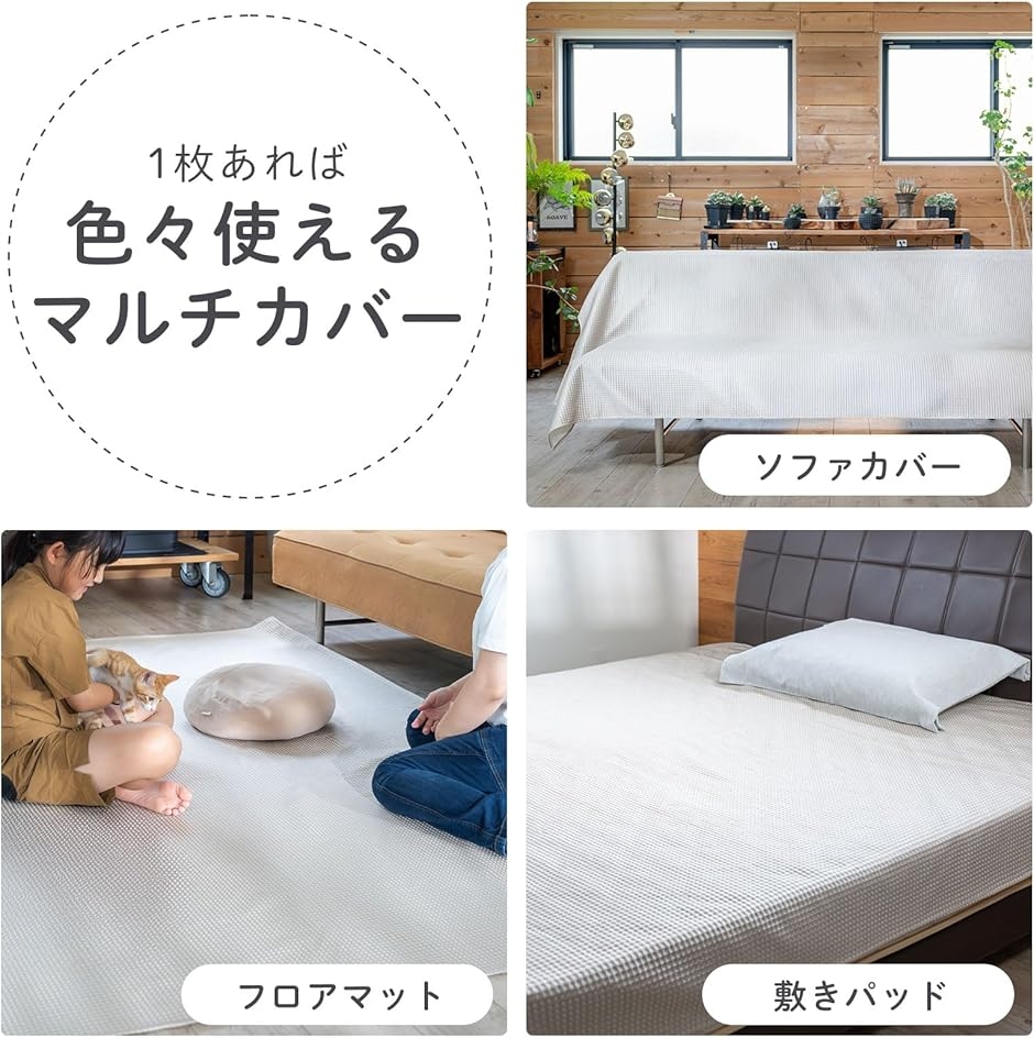 ズレない 接触冷感 マルチカバー ソファーカバー かけるだけ さらさら