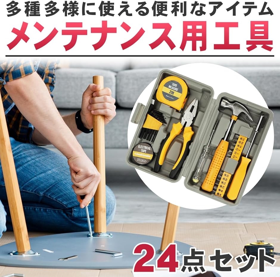 家庭用DIY工具 24点セット 初心者向け ペンチ ドライバー ハンマー 