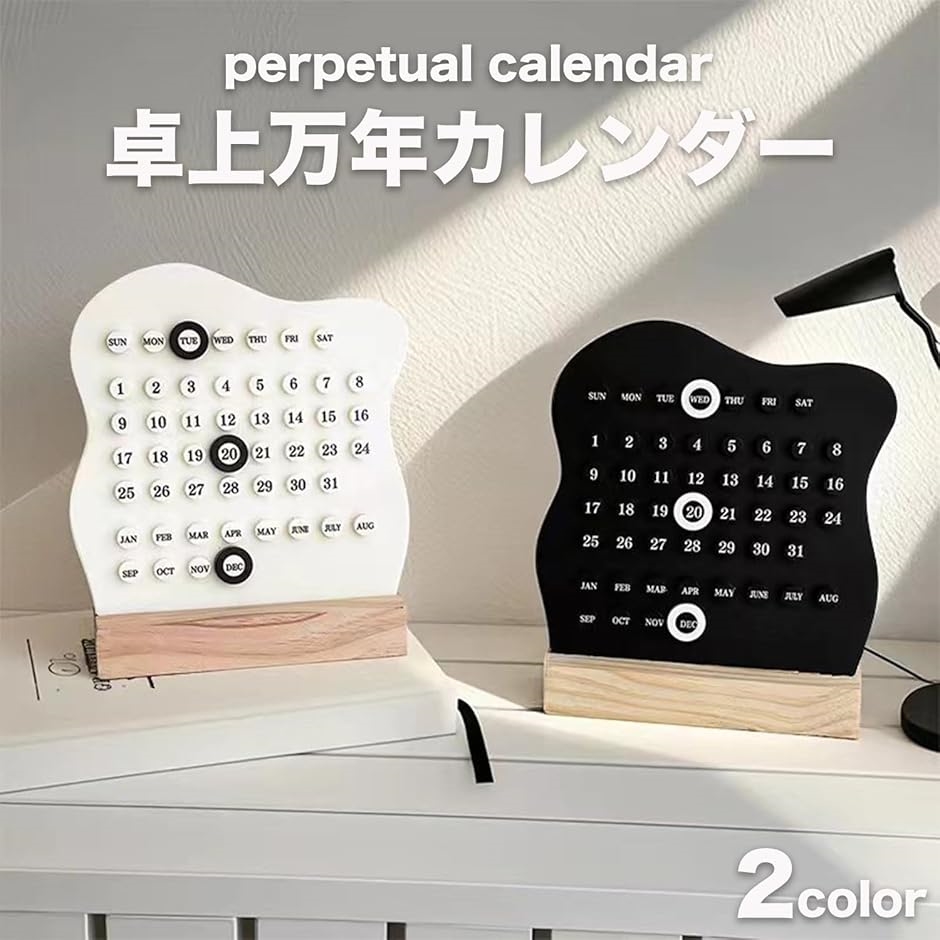 万年カレンダー 卓上 デスク シンプル 北欧 リング パーペチュアル