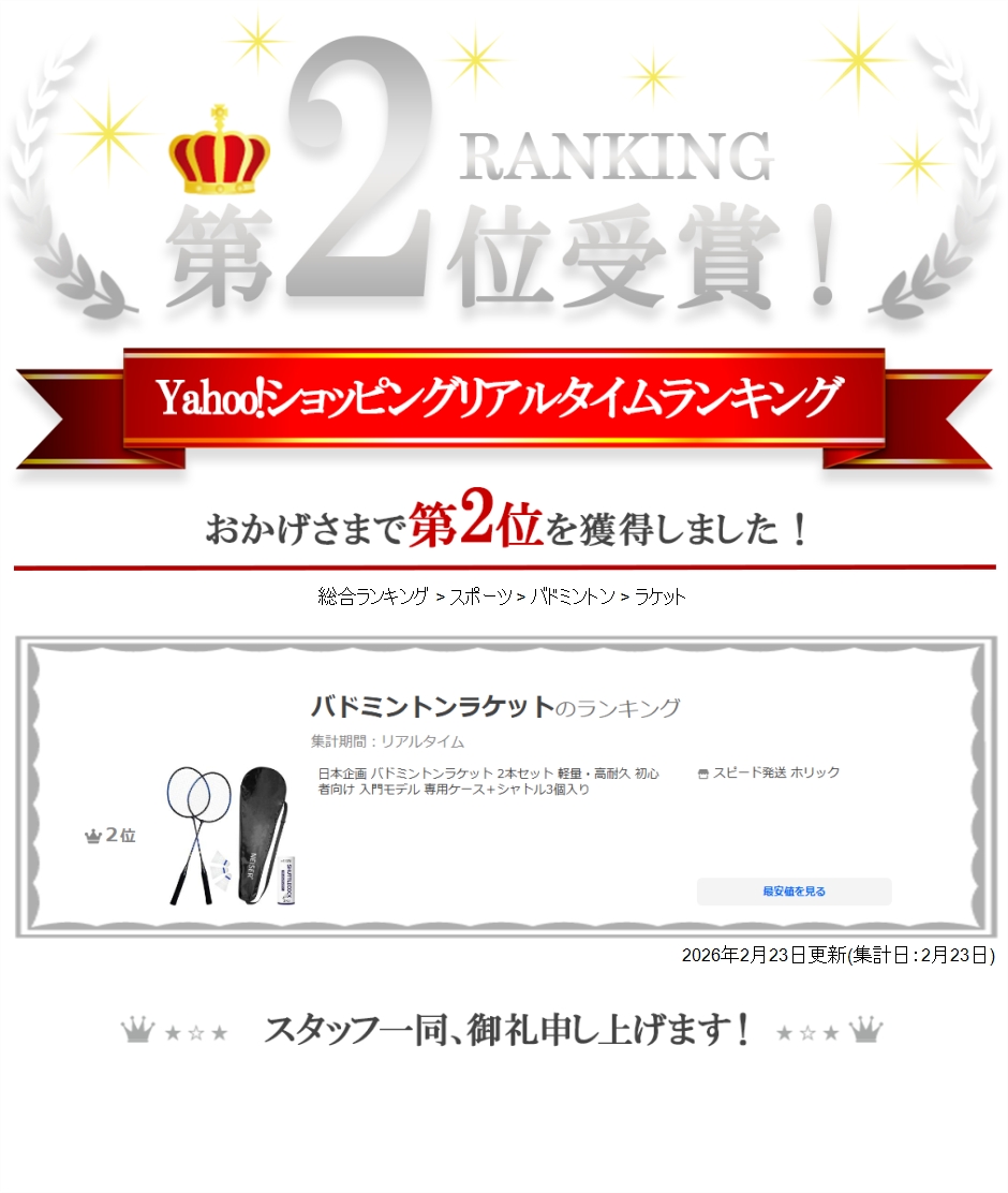 日本企画 バドミントンラケット 2本セット 軽量・高耐久 初心者向け