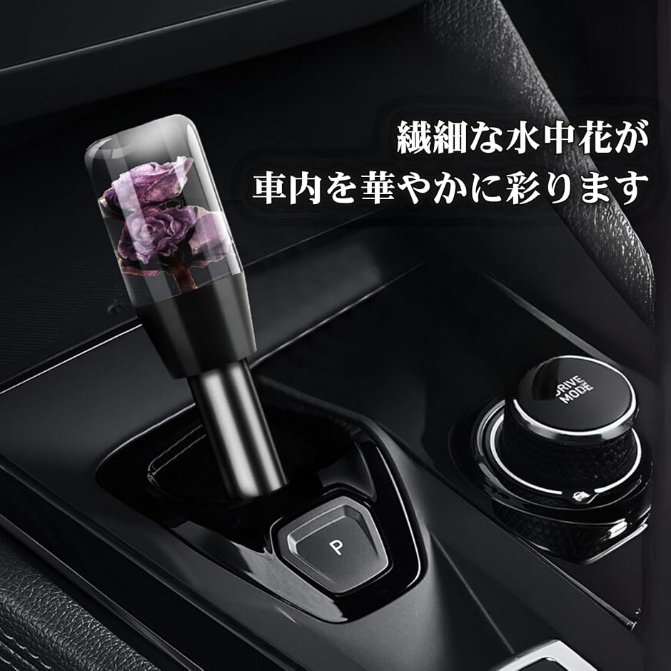 シフトノブ 水中花 クリスタル 車用 カスタム AT 汎用 MDM (パープル