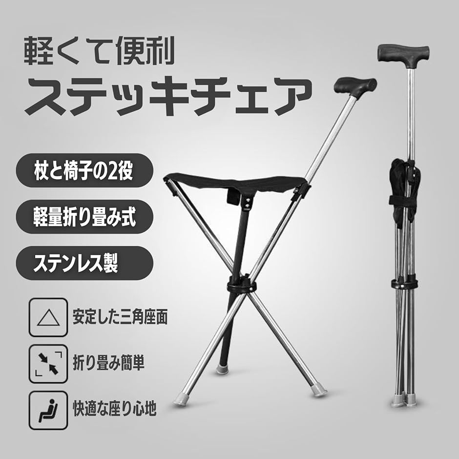 ステッキチェア 杖 折り畳み 椅子になる 軽量 登山 アウトドア