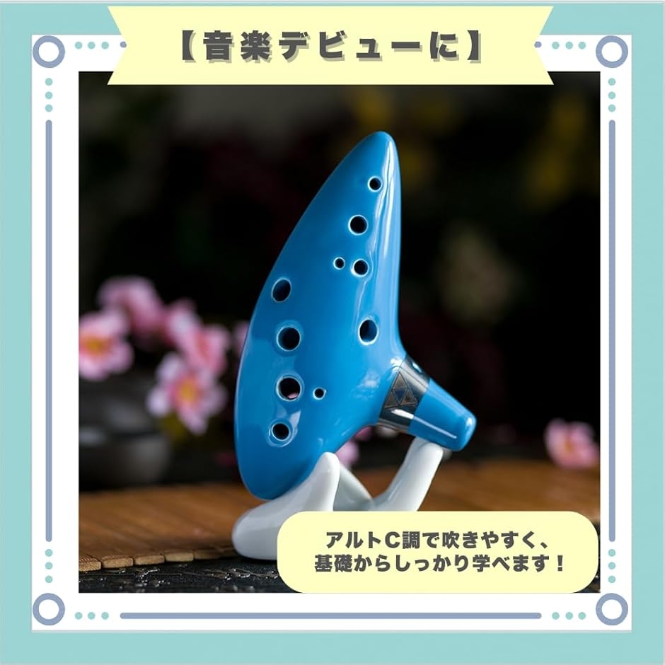 オカリナ 楽器 演奏 陶器 おしゃれ 発表会 初心者セット 中音域 台座