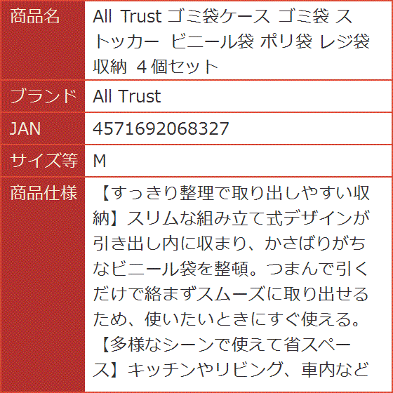 ゴミ袋ケース ストッカー ビニール袋 ポリ袋 レジ袋 収納 4個セット
