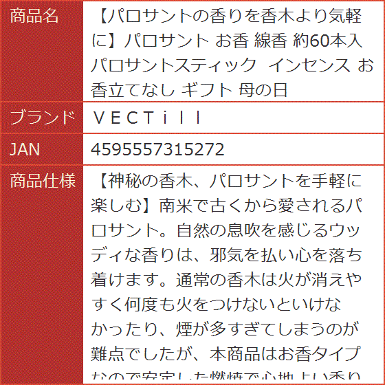 パロサントの香りを香木より気軽にパロサント お...の詳細画像5