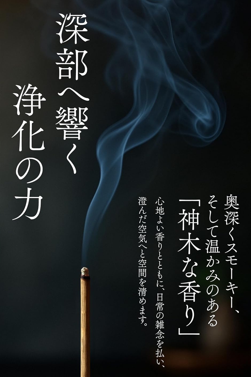 パロサントの香りを香木より気軽にパロサント お...の詳細画像2