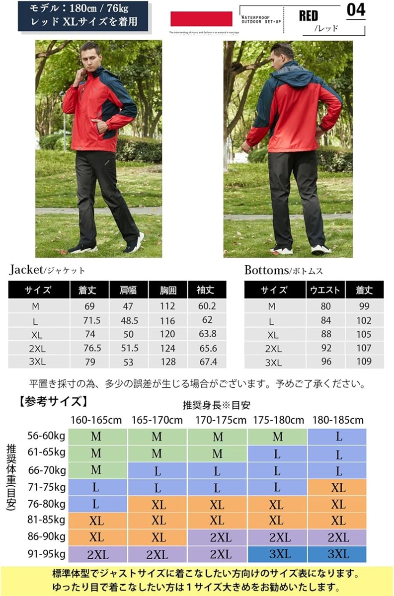 アウトドア ジャケット レインスーツ 上下セット 登山服 雨具 カッパ レインコート (6.レッド (防水レインパンツ),  3XL)の画像