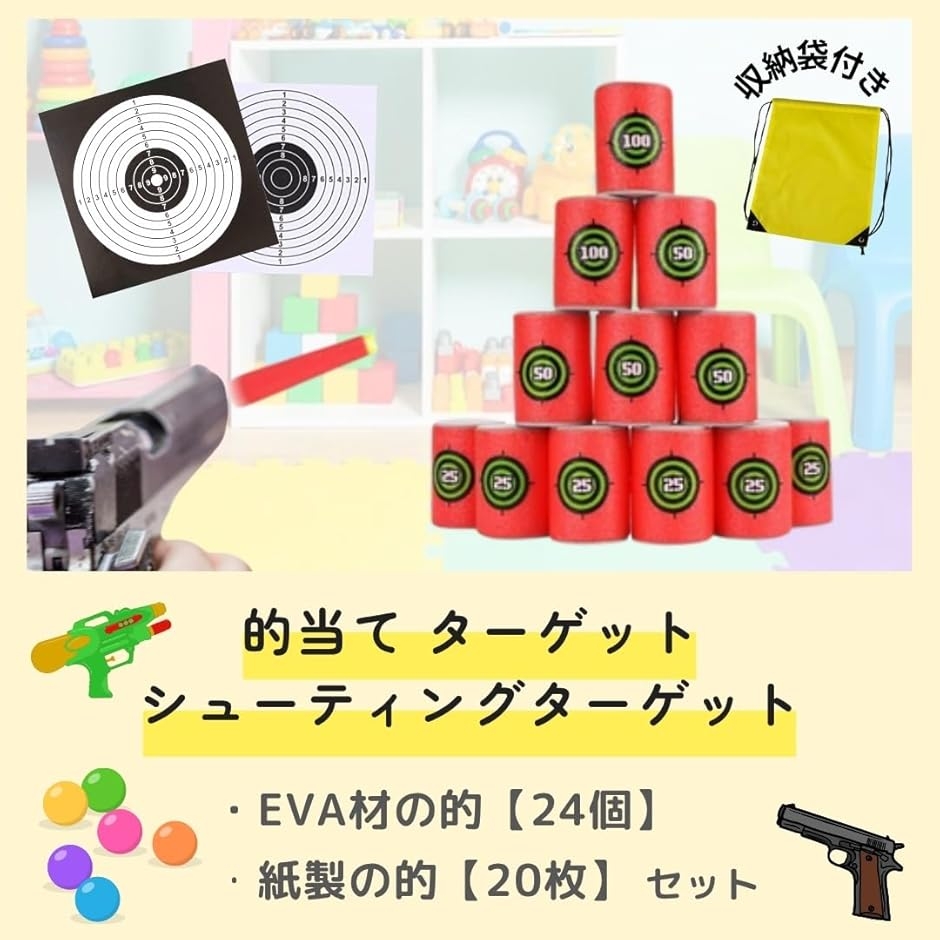 的当て ターゲット シューティングターゲット 射撃練習 エアガン 室内