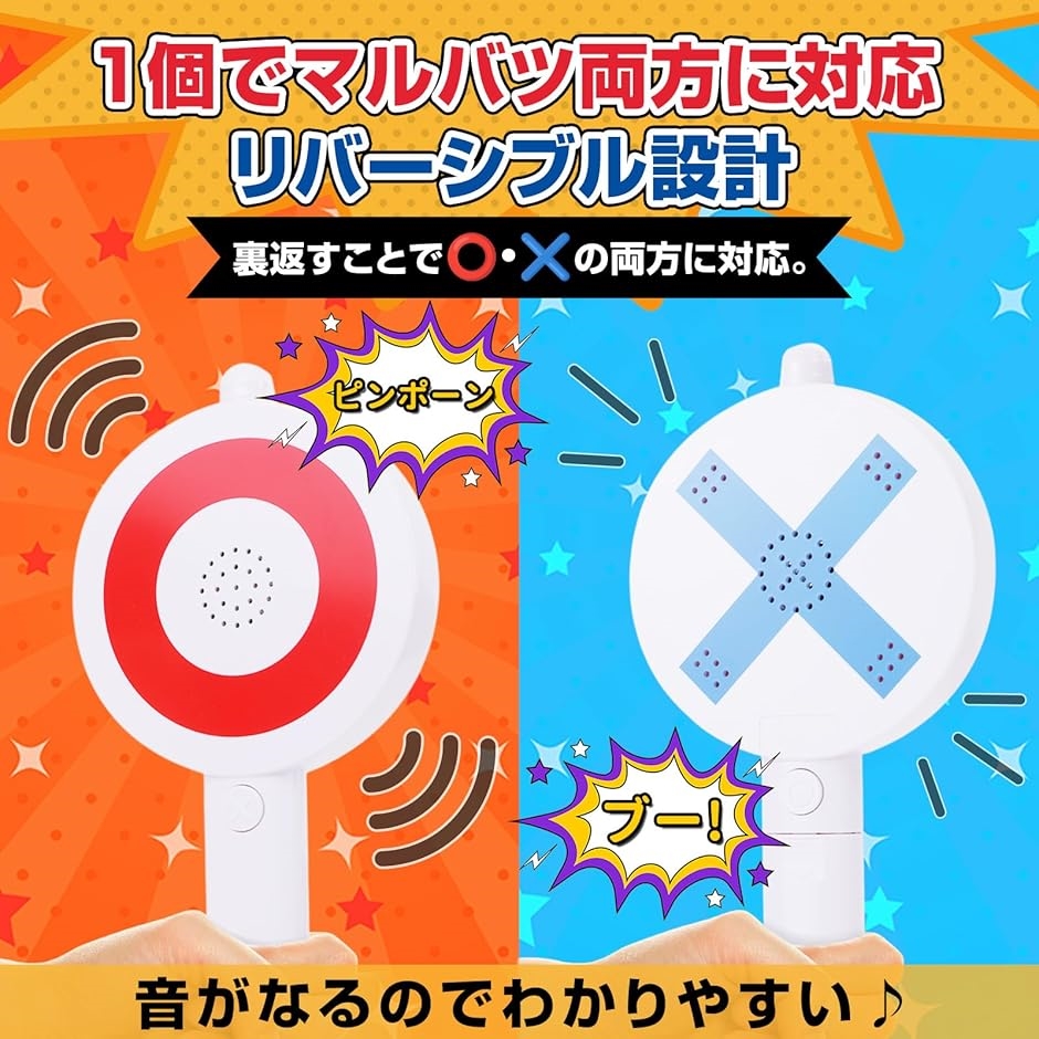 まるばつピンポン ブザー マルバツ 〇xブザー 早押し クイズ ボタン