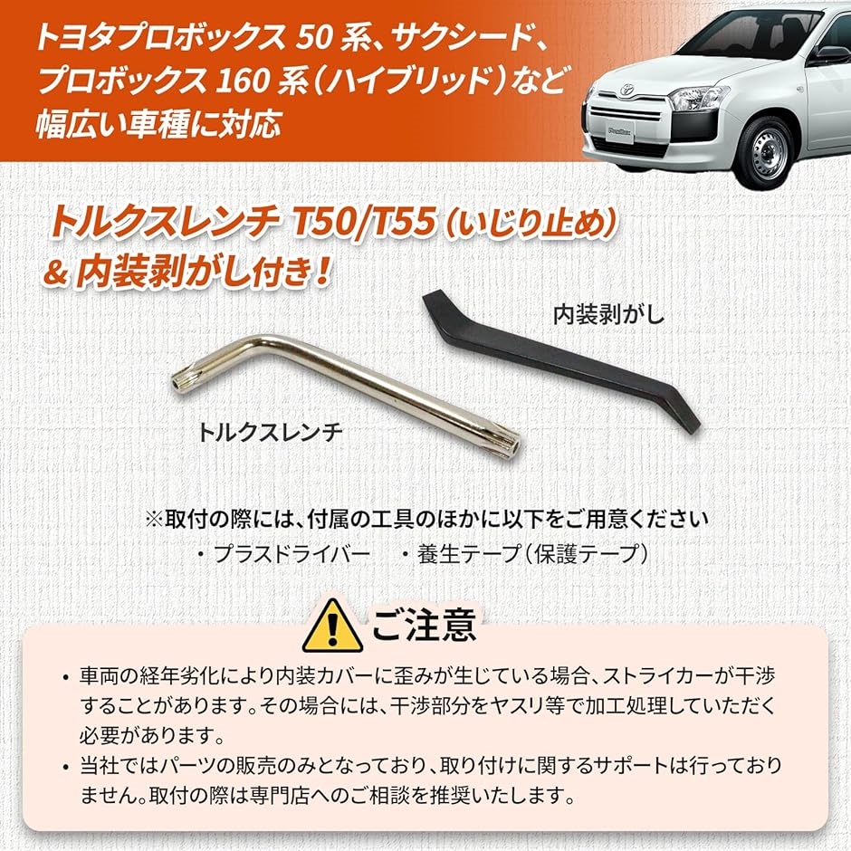 工具付き プロボックス・サクシード ストライカー リクライニング角度