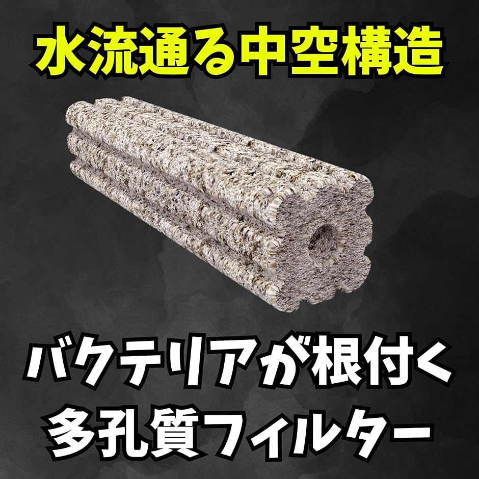 20個 水槽 ろ過材 フィルター セラミック 多孔質 中心通水 バクテリア