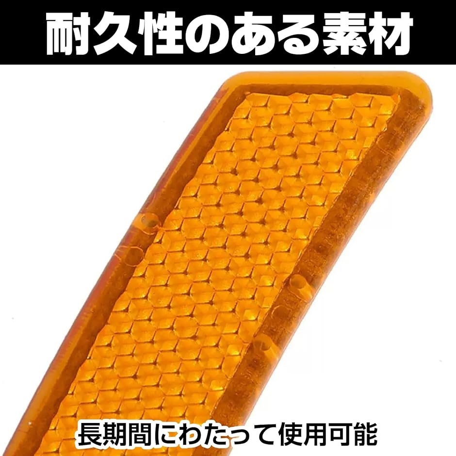 サイドマーカー 風 リフレクター 北米仕様 USDM 薄型 左右 2個セット