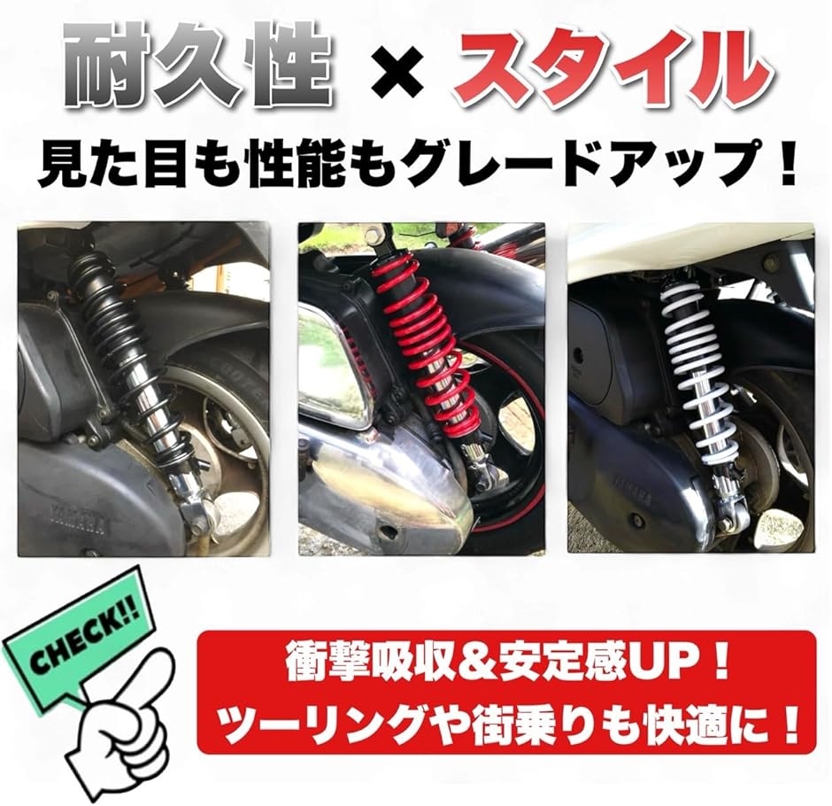 互換品】 シグナスX リアサスペンション 320mm SE44J SE12J