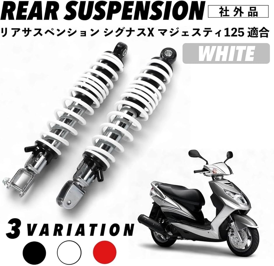 Amazon | 【x-cars】シグナスX リアサスペンション SE44J CYGNUS