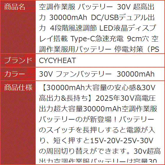 空調作業服 バッテリー 30V 超高出力 30000mAh DC/USBデュアル出力 MDM
