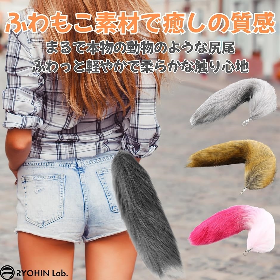 ストラップ ファー 尻尾 しっぽ テール キーホルダー ふわふわ