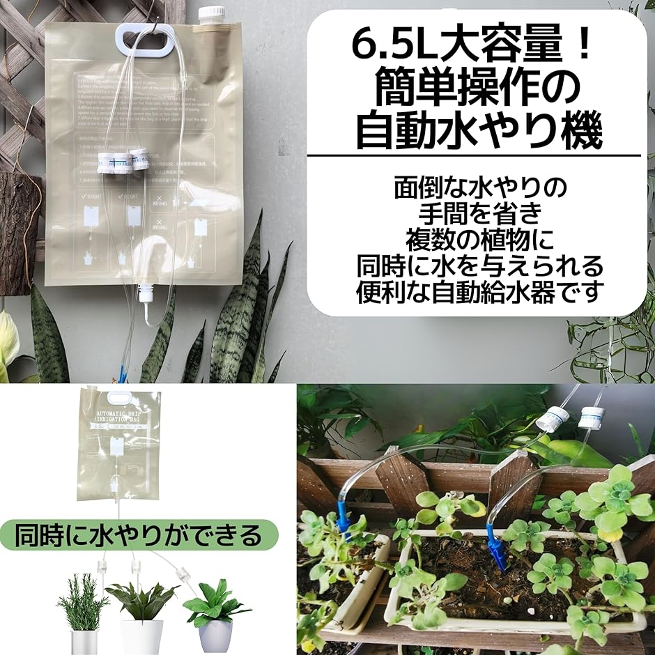 植物 自動水やり機 自動給水器 点滴灌漑 バッグ 大容量 流量調整可能