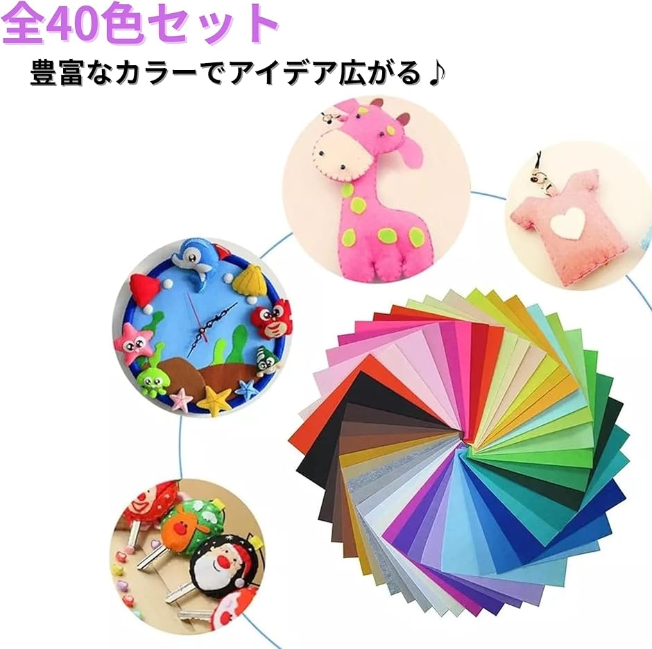 フェルト生地シート 厚手タイプ ソフト素材 裁縫・DIY・手芸に最適