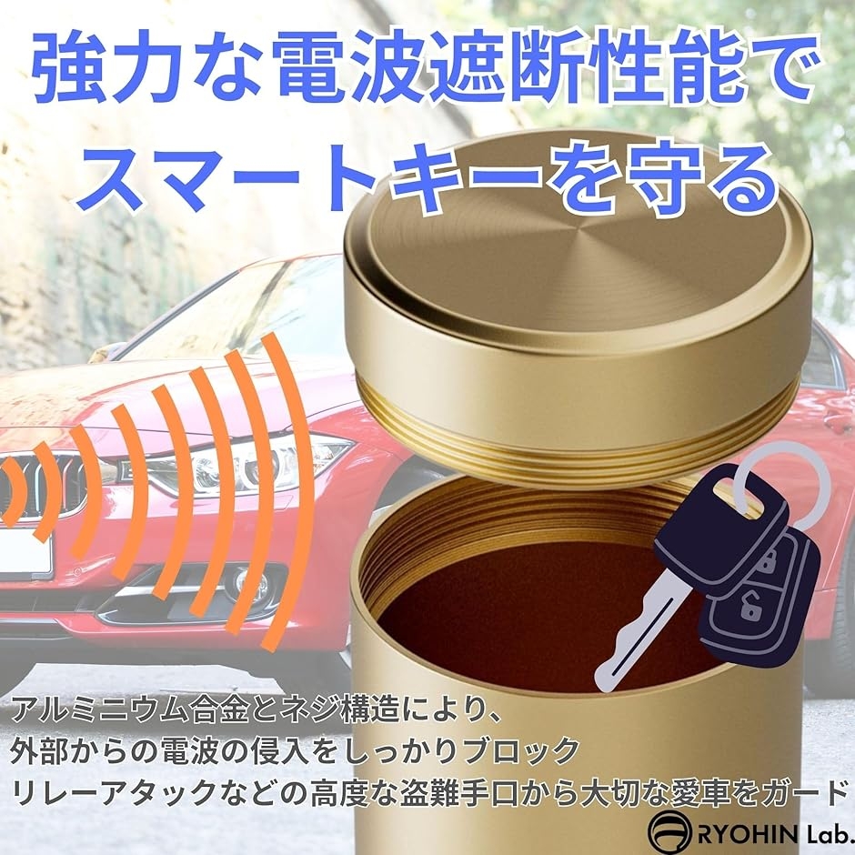 良品ラボ リレーアタック防止 缶 電波遮断ケース キーケース 小型