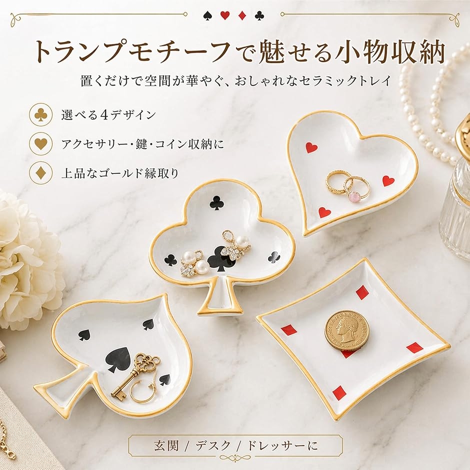 小物トレイ トランプ デザイン インテリア かわいい アクセサリー