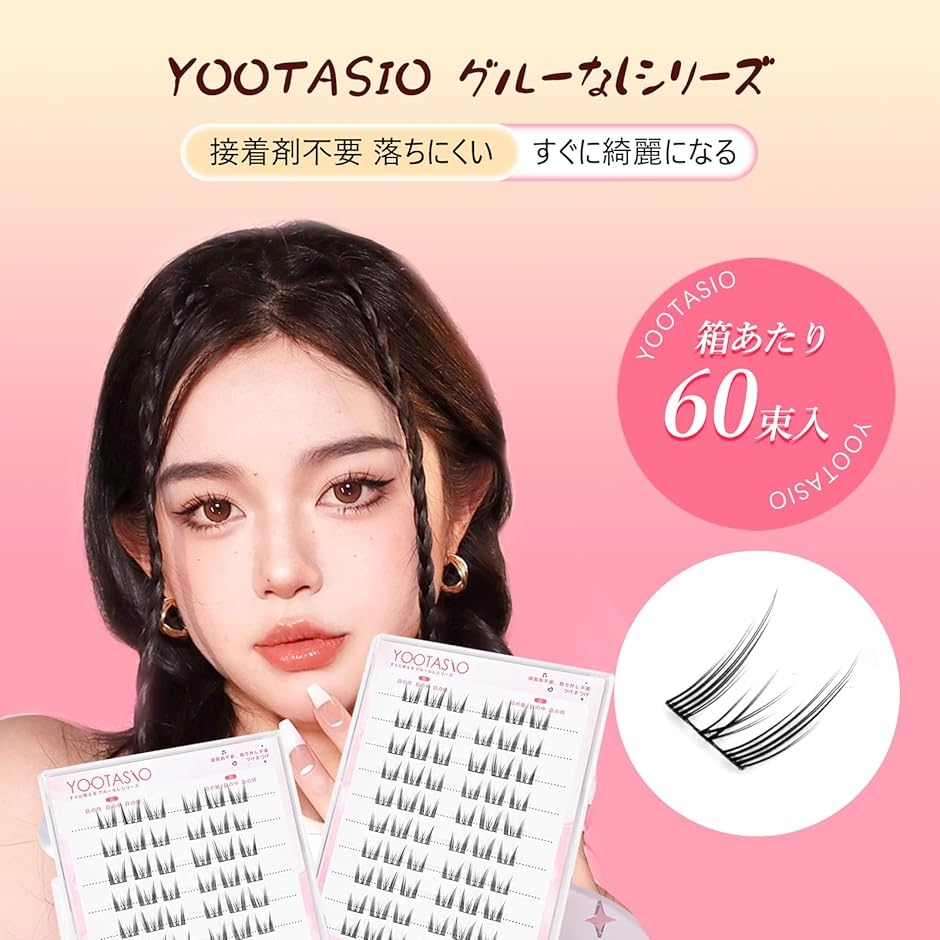 1秒まつエク 部分つけまつげのり不要10-12mm 落ちにくい高い粘着力 束