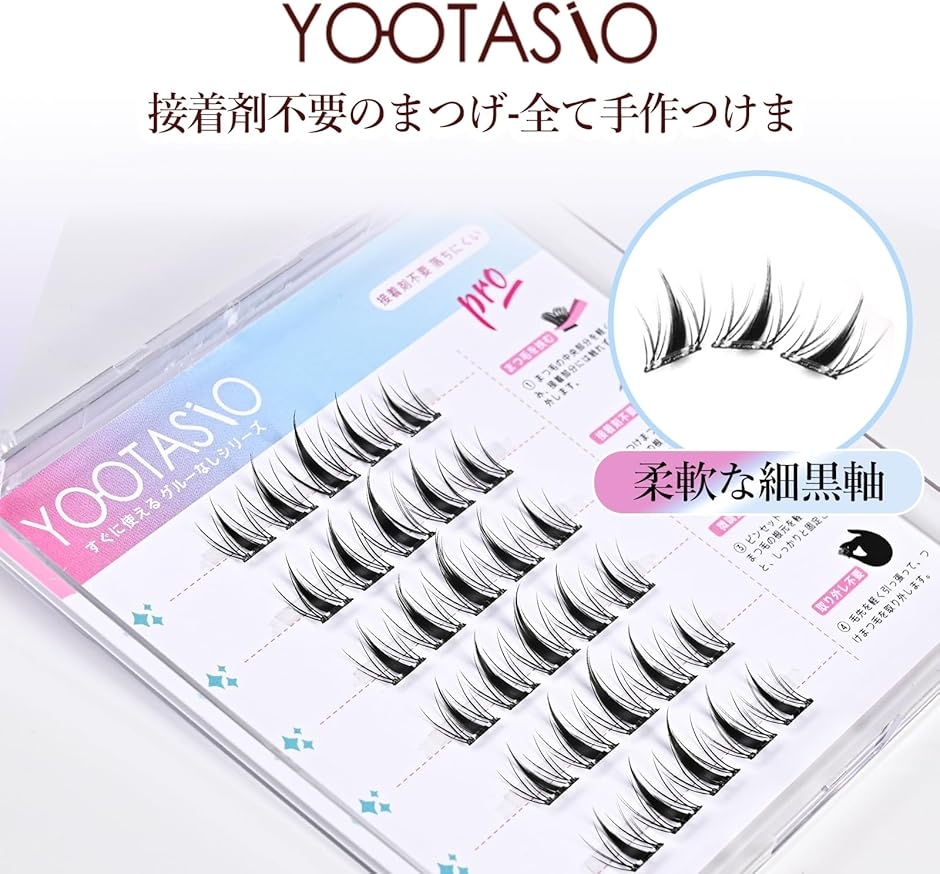 部分つけまつげのり不要 cos 1秒まつエク 落ちにくい高い粘着力 束感