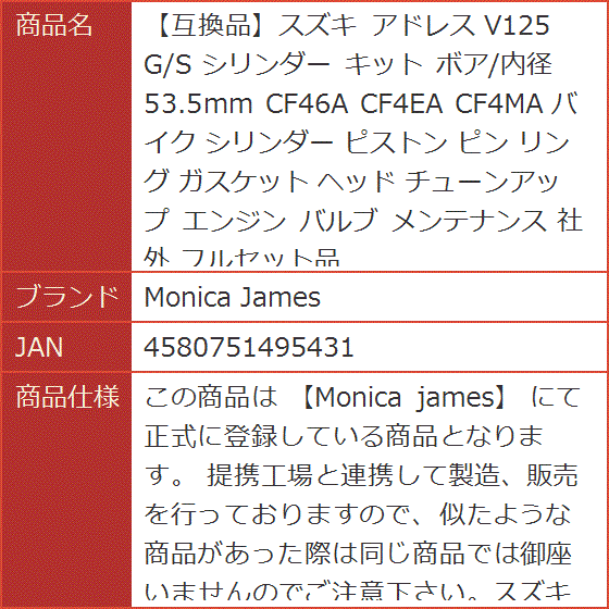 互換品】スズキ アドレス V125 G/S シリンダー キット ボア/内径 53.5