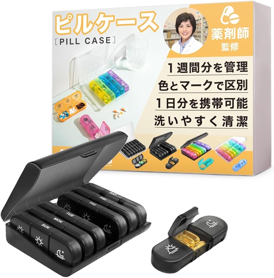 ピルケース 薬ケース 薬剤師監修＆朝昼夜x7日間サポート 1週間 1日3回