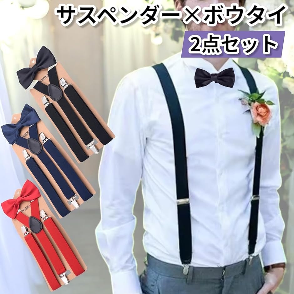 リトルボーイサスペンダー2本セット リトルボーイサスペンダー2本セット リトルボーイサスペンダー2本