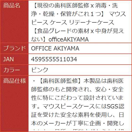 現役の歯科医師監修x消毒・洗浄・乾燥・保管がこれ1つ マウスピース