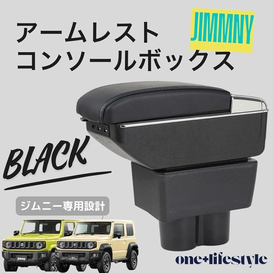 送料無料】ジムニー アームレスト コンソールボックス 黒 JB23 JB33