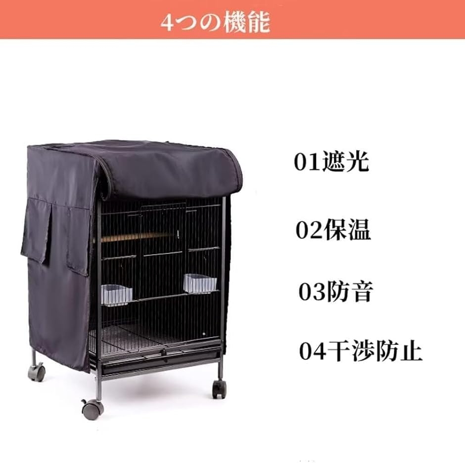 鳥　ケージ　保温　防音 カバー 遮光 防寒 防音 通気性 洗濯可能 (鳥ケージカバー, 45.6x45
